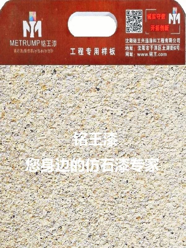 黃金麻水包砂